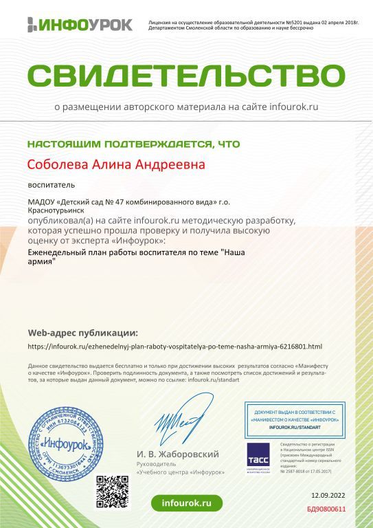 Свидетельство проекта infourok.jpg