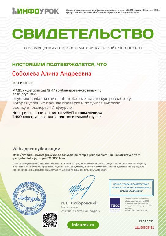 Свидетельство проекта infourok.jpg