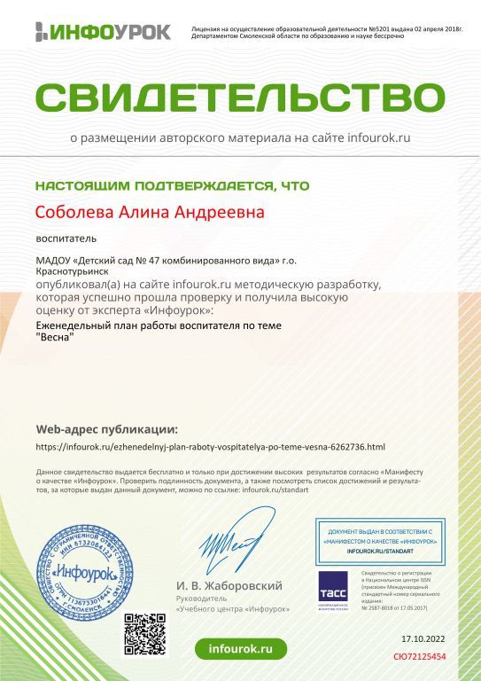 Свидетельство проекта infourok.jpg