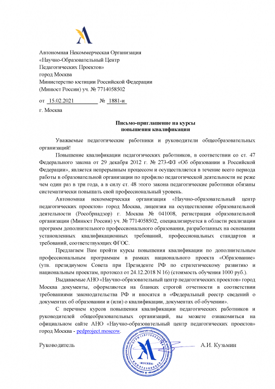 Письмо №1881-и.png